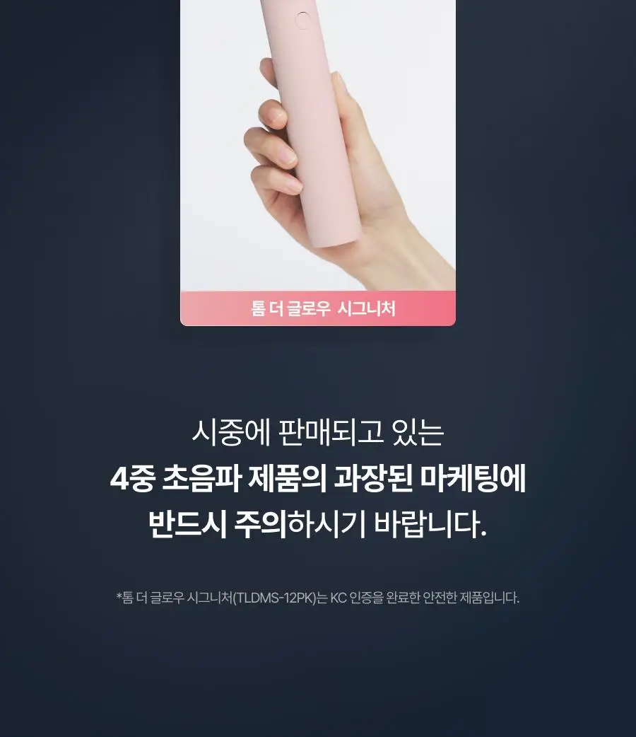 [7월 올영픽/물방울초음파 1위] 톰 더 글로우 시그니처 기획세트 (크림베이지/누디핑크) 상세페이지 82
